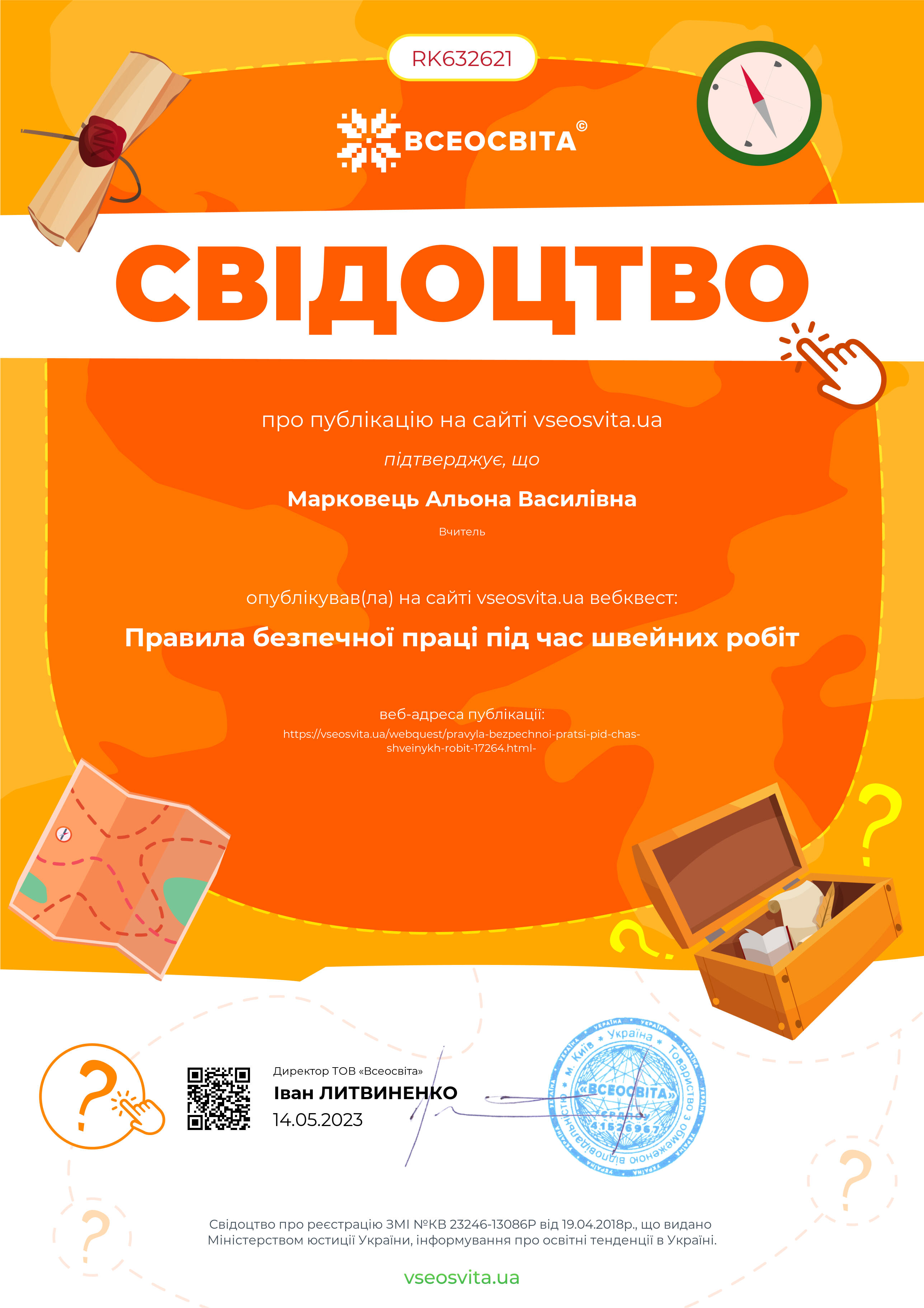 Свідоцтво Всеосвіта